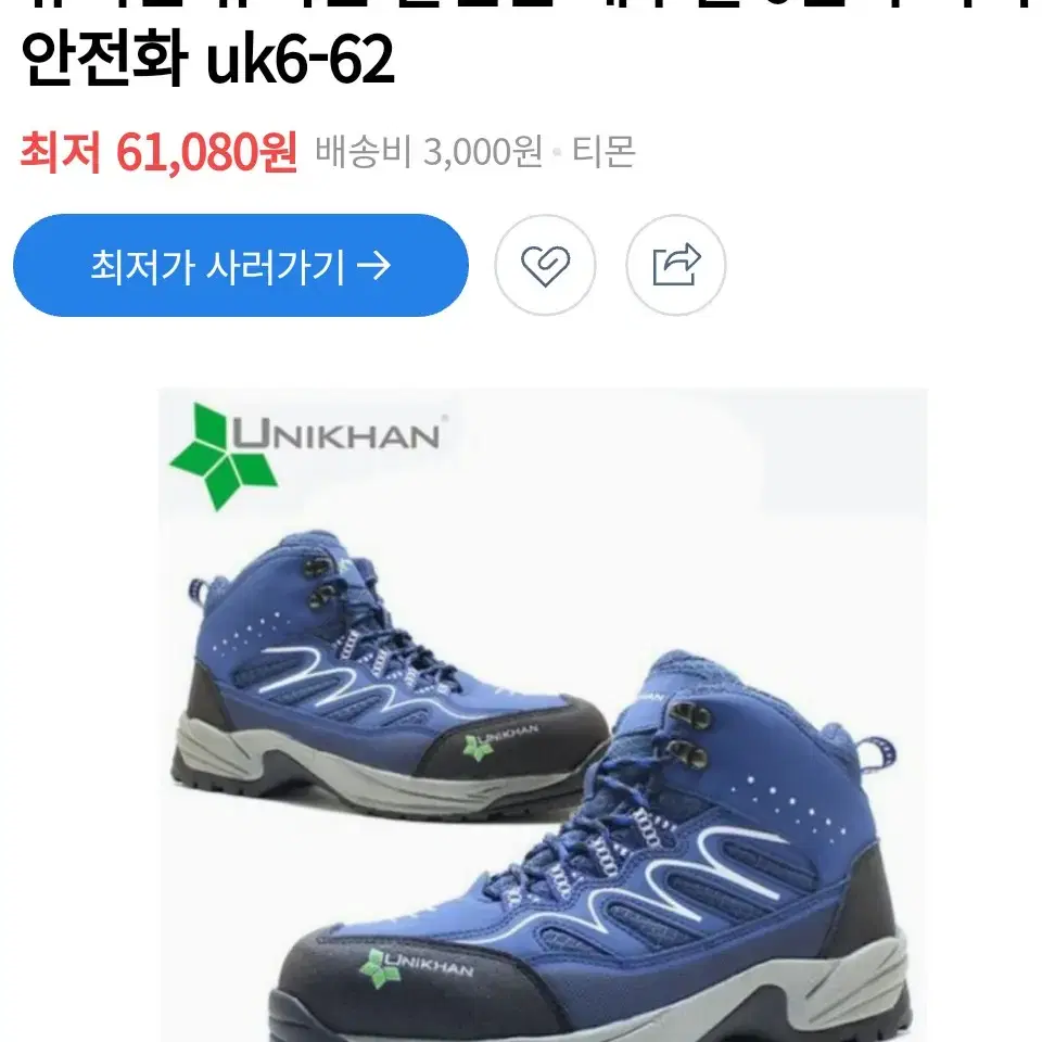 유니칸  uk6-62 6인치 안전화 275미리 새것