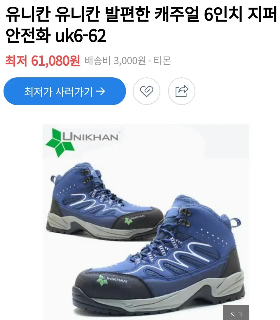 유니칸  uk6-62 6인치 안전화 275미리 새것