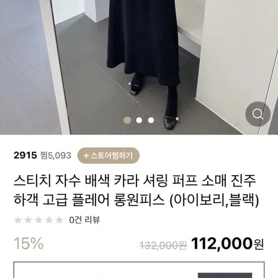 보석단추 카라원피스 하객룩