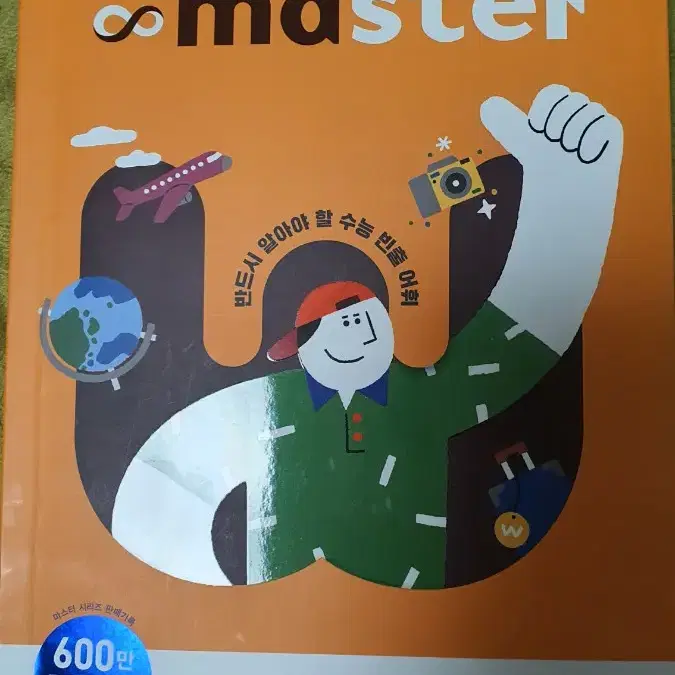 word master 수능2000,하이퍼2000 묶어서 판매합니다