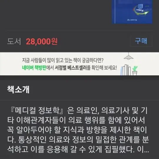 의료 보건 전공서적 거의 새책들