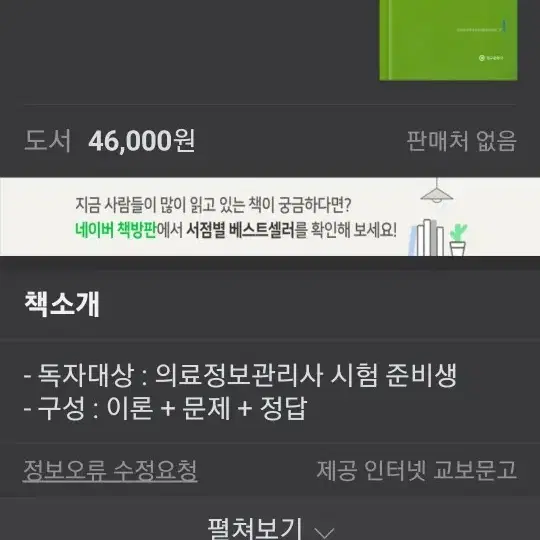 의료 보건 전공서적 거의 새책들