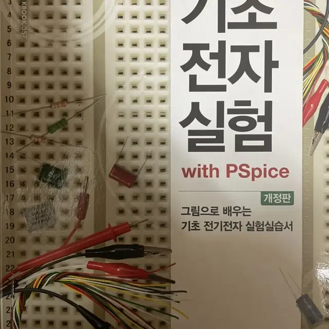 기초전차실험 with pspice