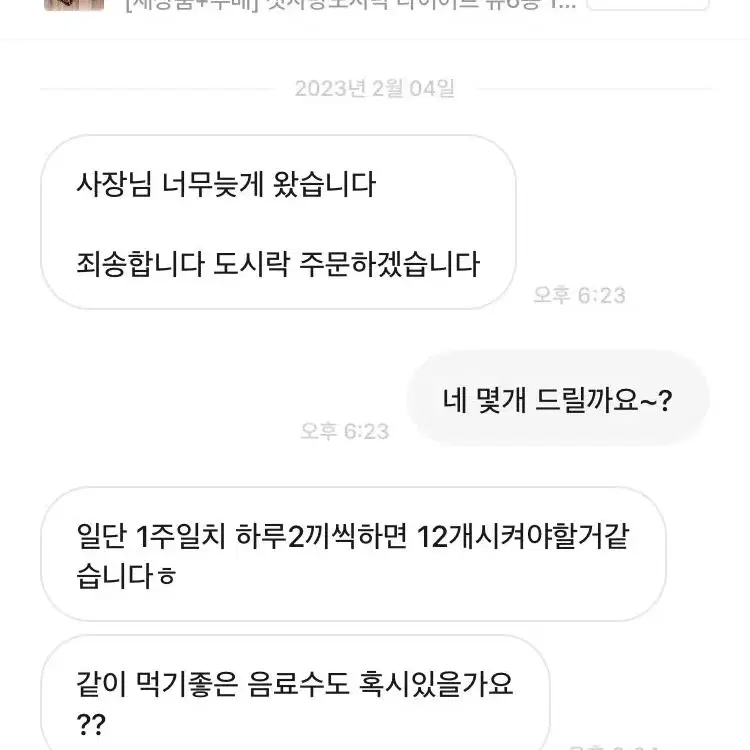 [새상품+무배] 첫사랑도시락 다이어트 뉴6종 12팩 저칼로리 식단관리