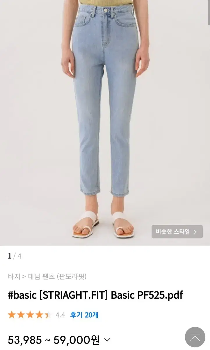 판도라핏 청바지