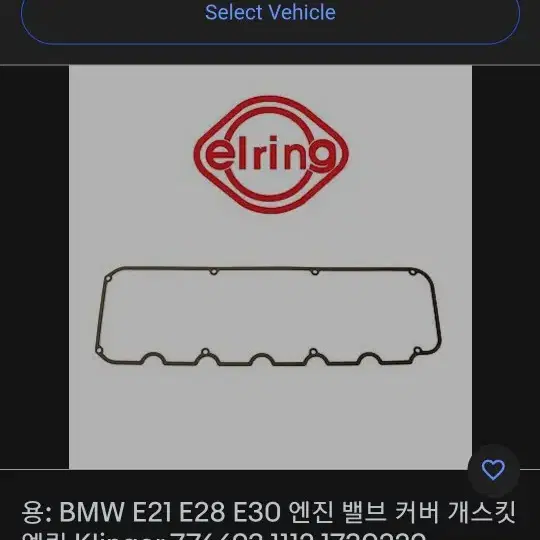 e30 e34용 2.5liter m20 elring 실린더가스켓셋