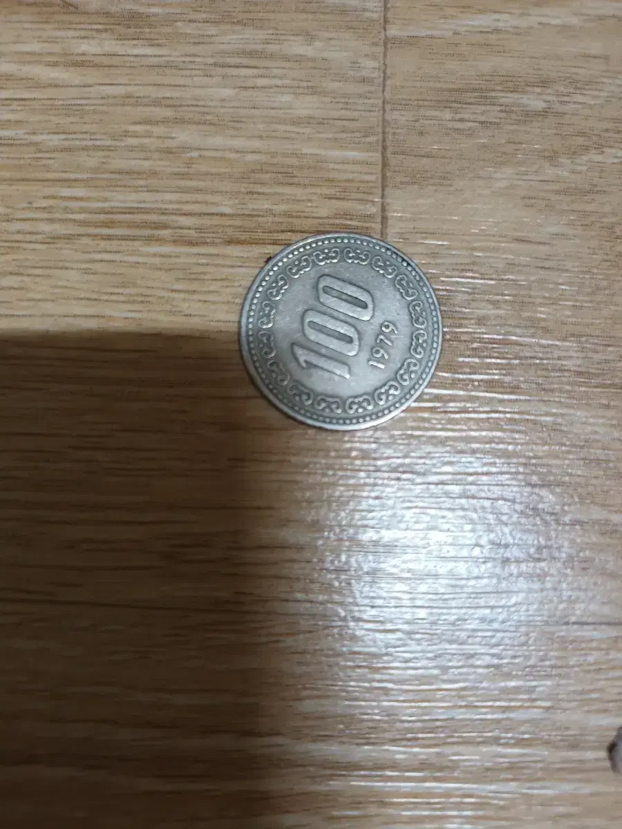 1979년산 100원