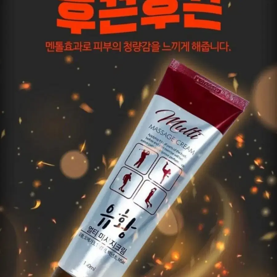 유황멀티맛사지크림150ml