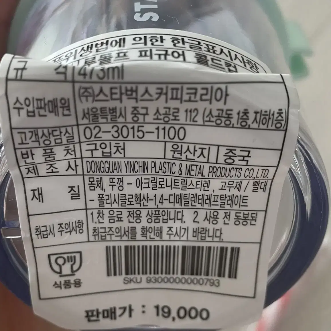 루돌프 피규어 텀블러