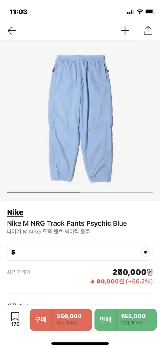 [S]나이키 nrg 트랙팬츠 싸이킥블루