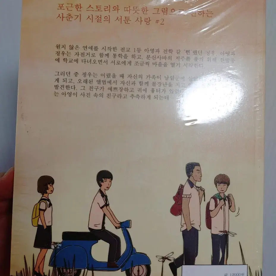 사춘기메들리2 만화책 개봉하다맘