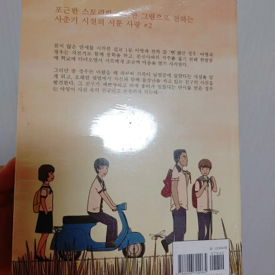 사춘기메들리2 만화책 개봉하다맘