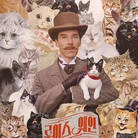 루이스 웨인 A3 포스터 CGV 1주차 포스터 사랑을 그린 고양이 화가