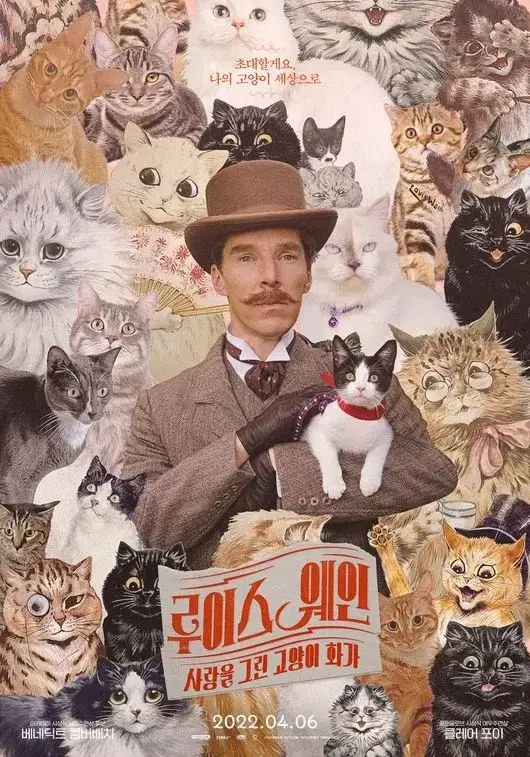 루이스 웨인 A3 포스터 CGV 1주차 포스터 사랑을 그린 고양이 화가