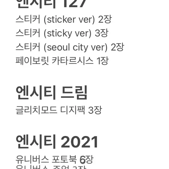 엔시티 127 드림 2021 포스터 나눔 양도 교환