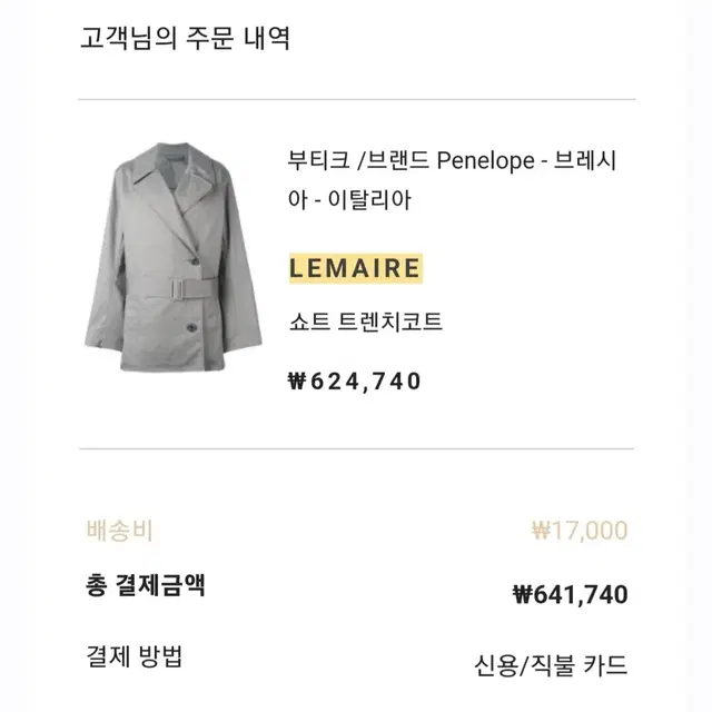 르메르 LEMAIRE 하프 트렌치 