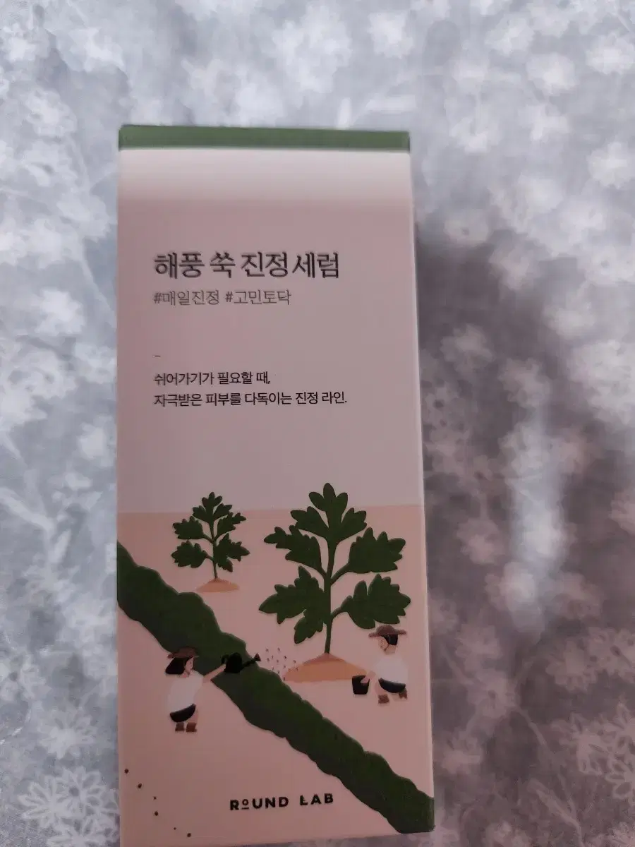 미개봉 라운드랩 해풍쑥 진정 세럼 50ml