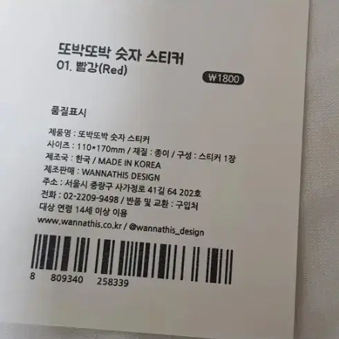 또박또박 숫자 스티커 (씰스) 13장