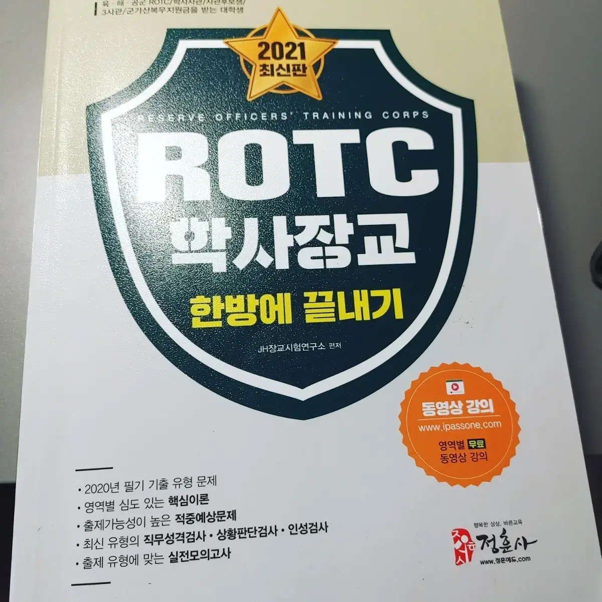 ROTC 학사장교 정훈사 판매합니다