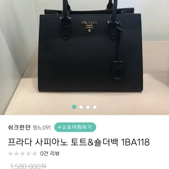 프라다 1BA118 토트백 숄더백 판매