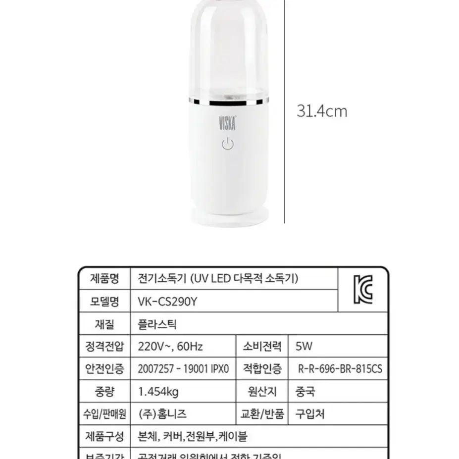 비스카 UV 수저살균기