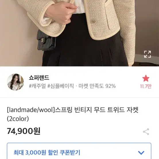 새제품)쇼퍼랜드 스프링 빈티지 무드 트위드자켓 옐로우