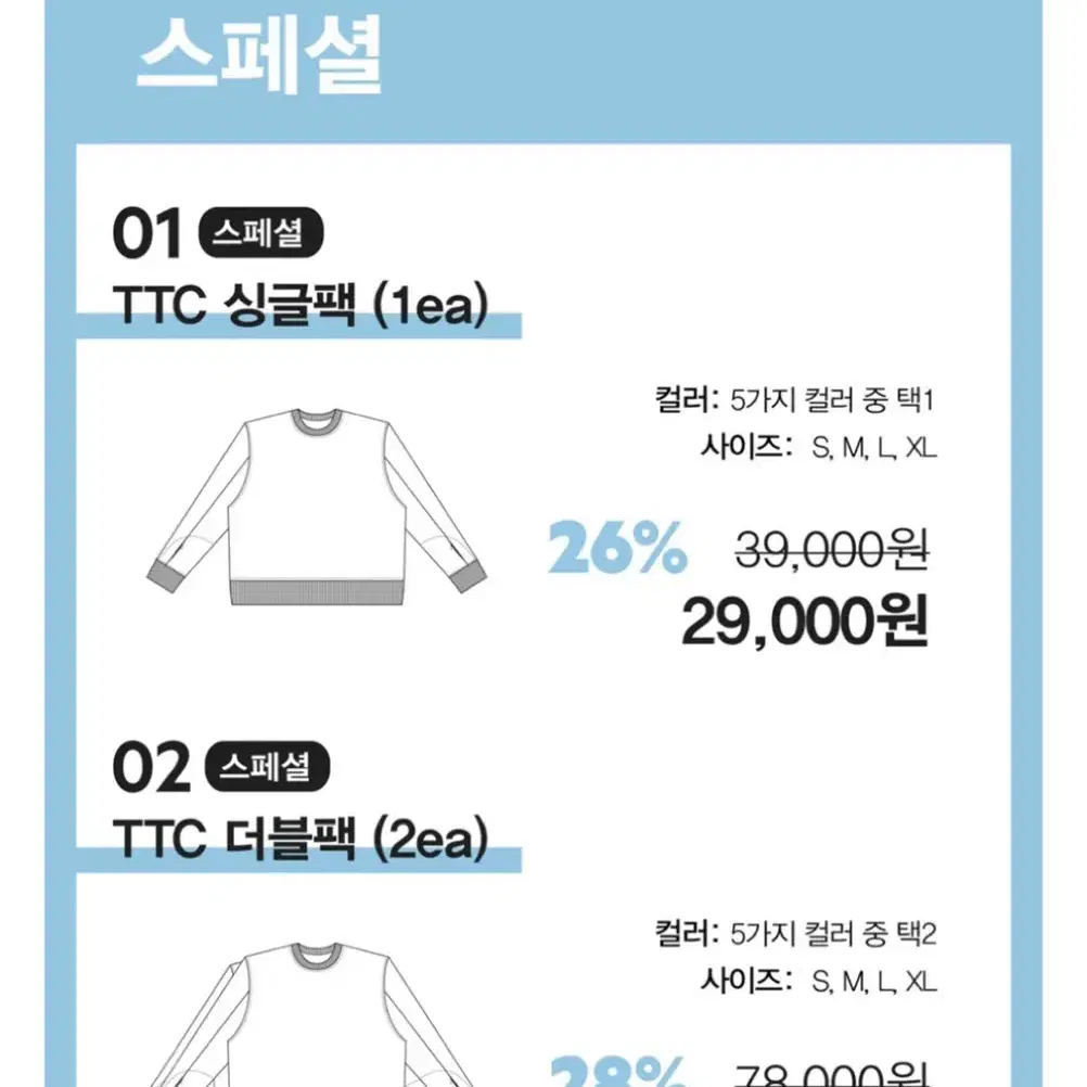 와디즈 TTC 남녀공용 맨투맨 (남색/블랙)