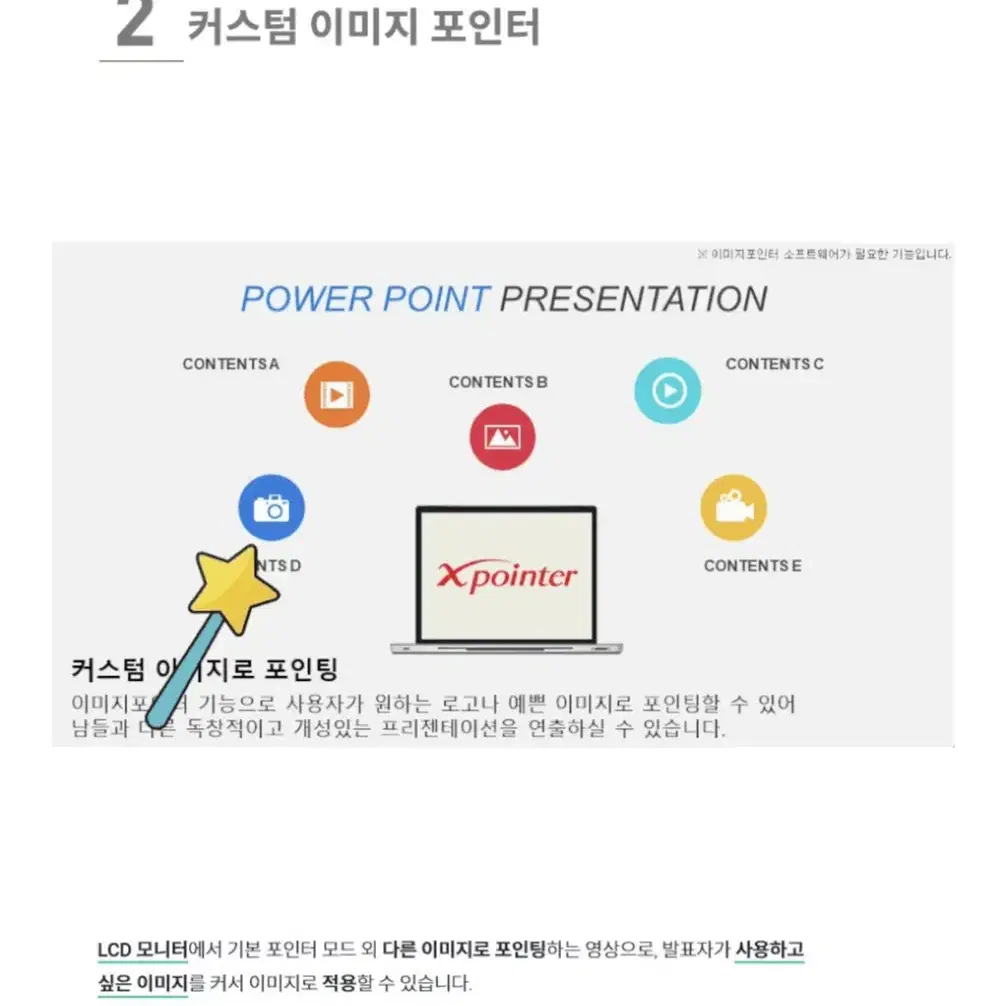 초이스 인터내셔널 이미지포인터 (PPT)