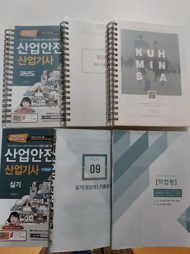 2020 산업안전산업기사 필기 과년도 + 실기