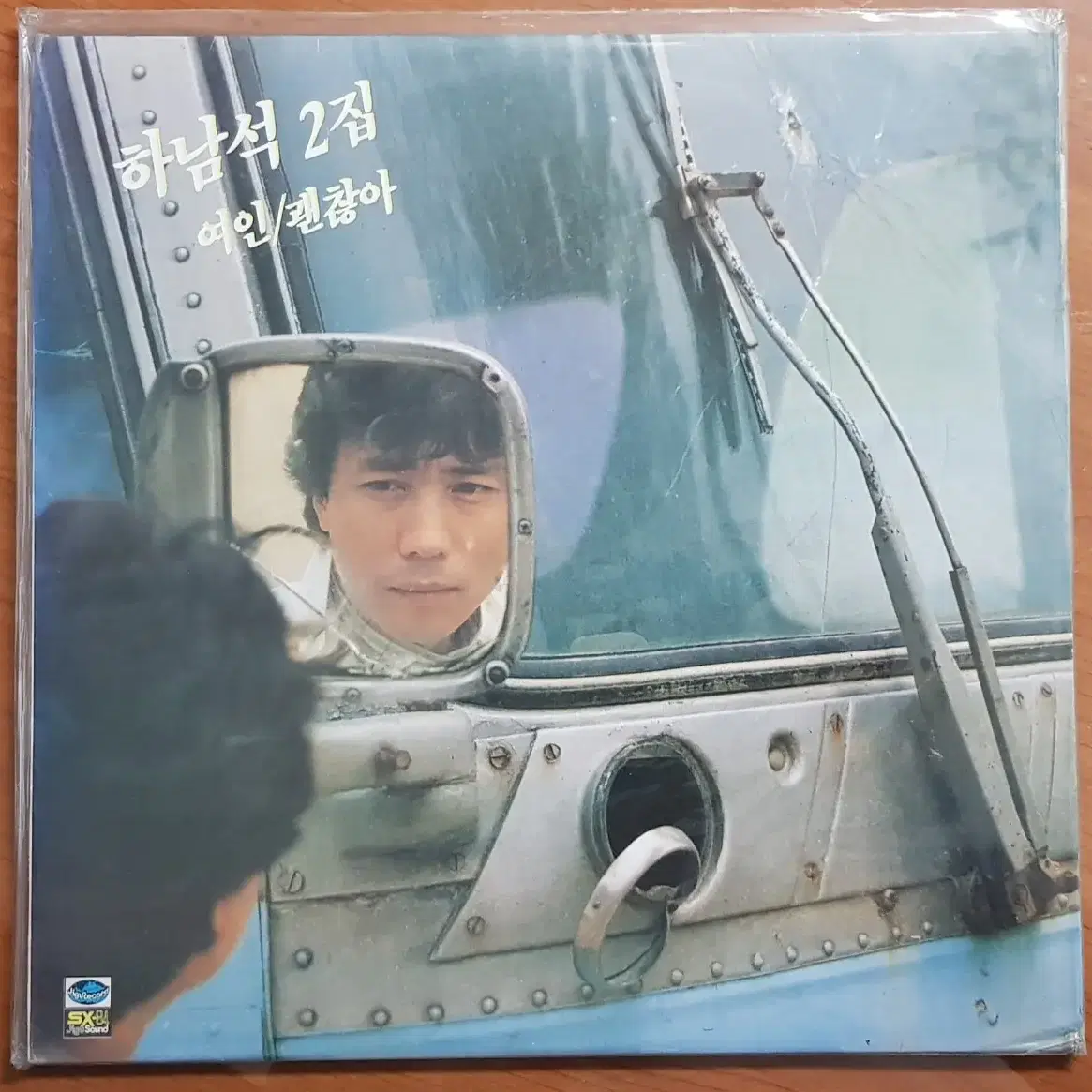 가수 하남석 음반 LP 2장