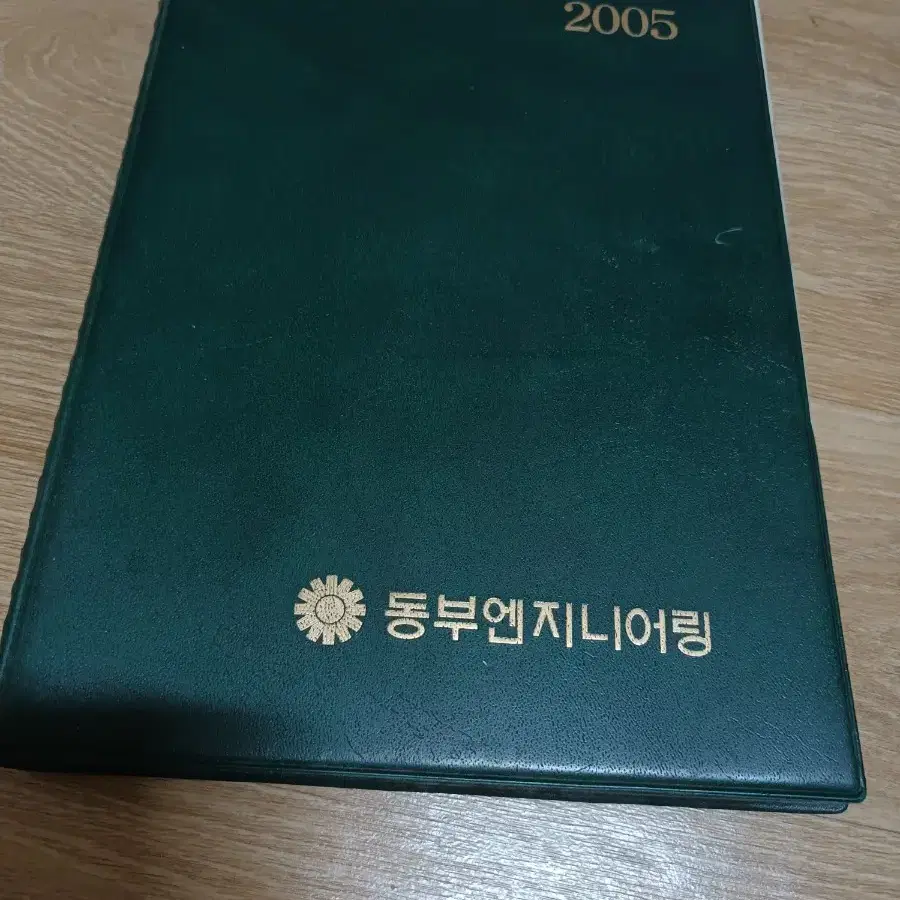 지난 대아전기  다이어리 1995,  1996  동부 엔지어링 2005