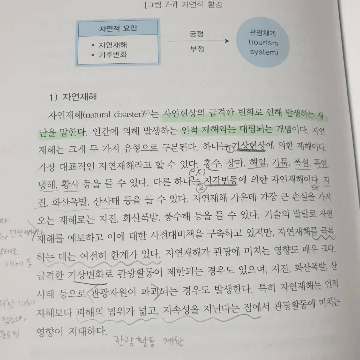 관광학(TOURISM SCIENCE)(2판)(양장본 HardCover)