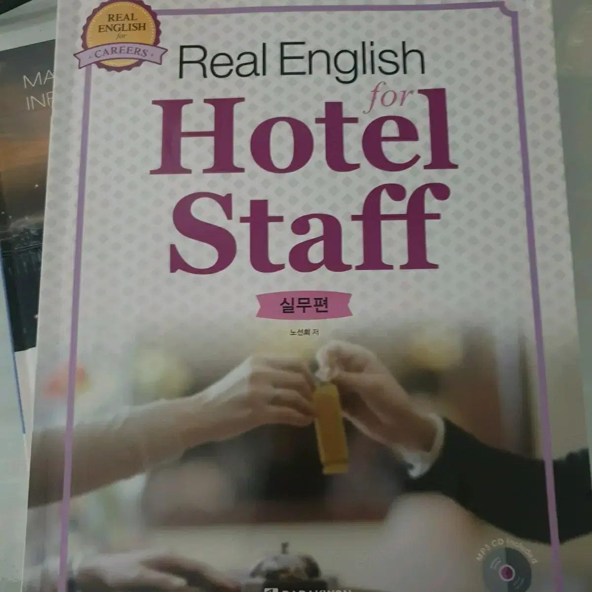 Real English for Hotel Staff(실무편)(CD1장포함