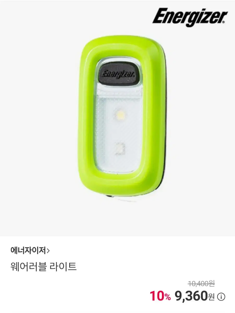 에너자이저 웨어러블 LED 라이트  반려동물 야간 산책