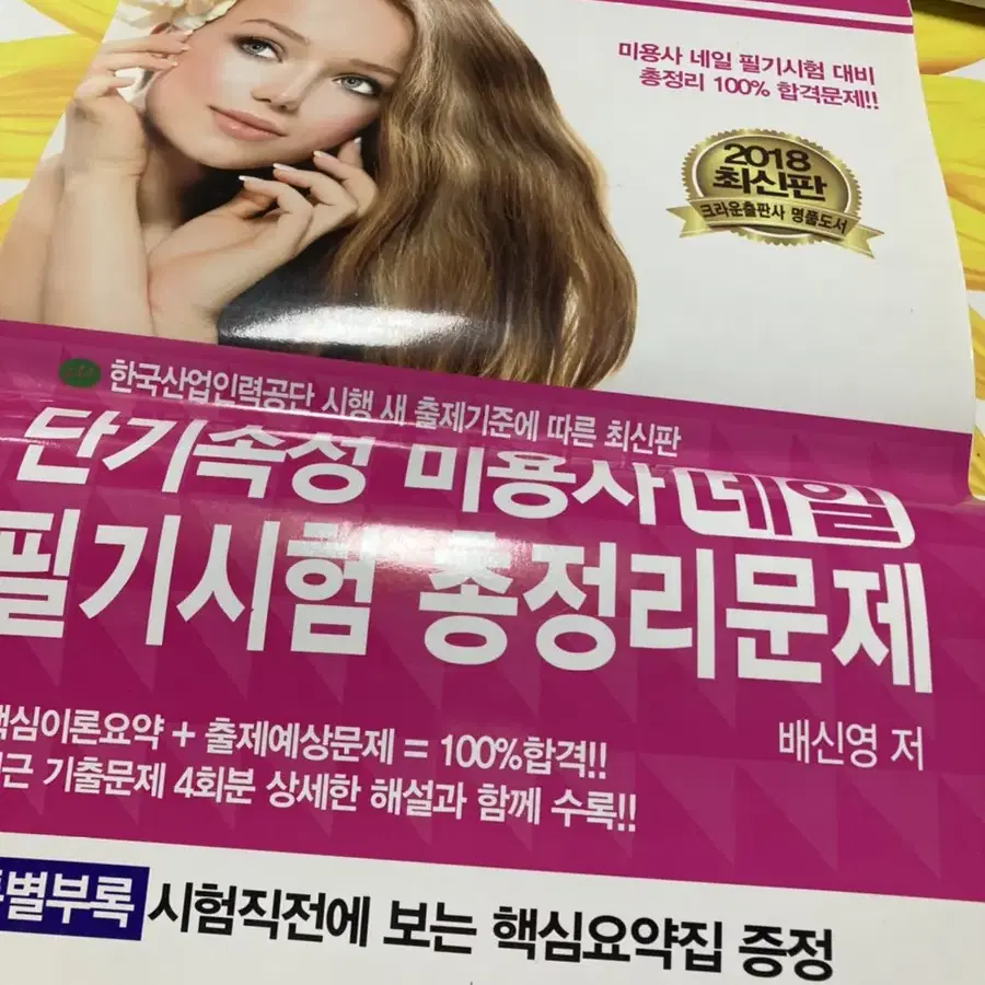 네일필기시험 문제집 두권