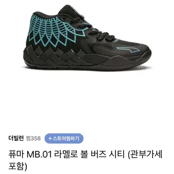 라멜로 볼 농구화 퓨마 Mb1 | 브랜드 중고거래 플랫폼, 번개장터