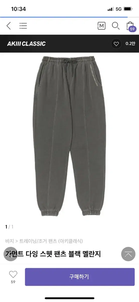 [1-2][M] Garment Dying Sweatpants Bleck Malange