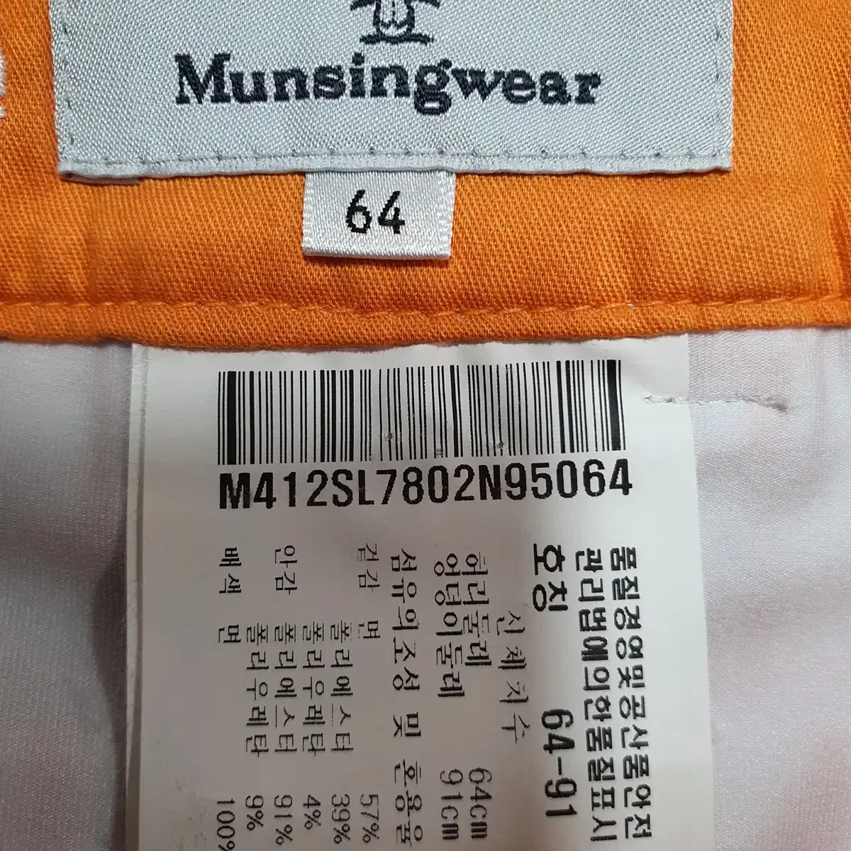 MUNSINGWEAR  치마바지 (가격인하)