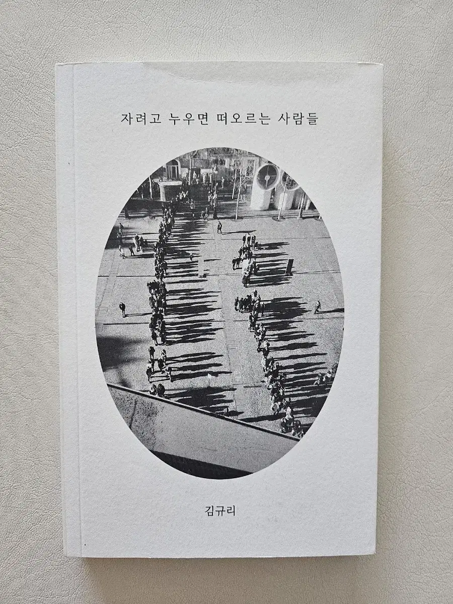 자려고 누우면 떠오르는 사람들