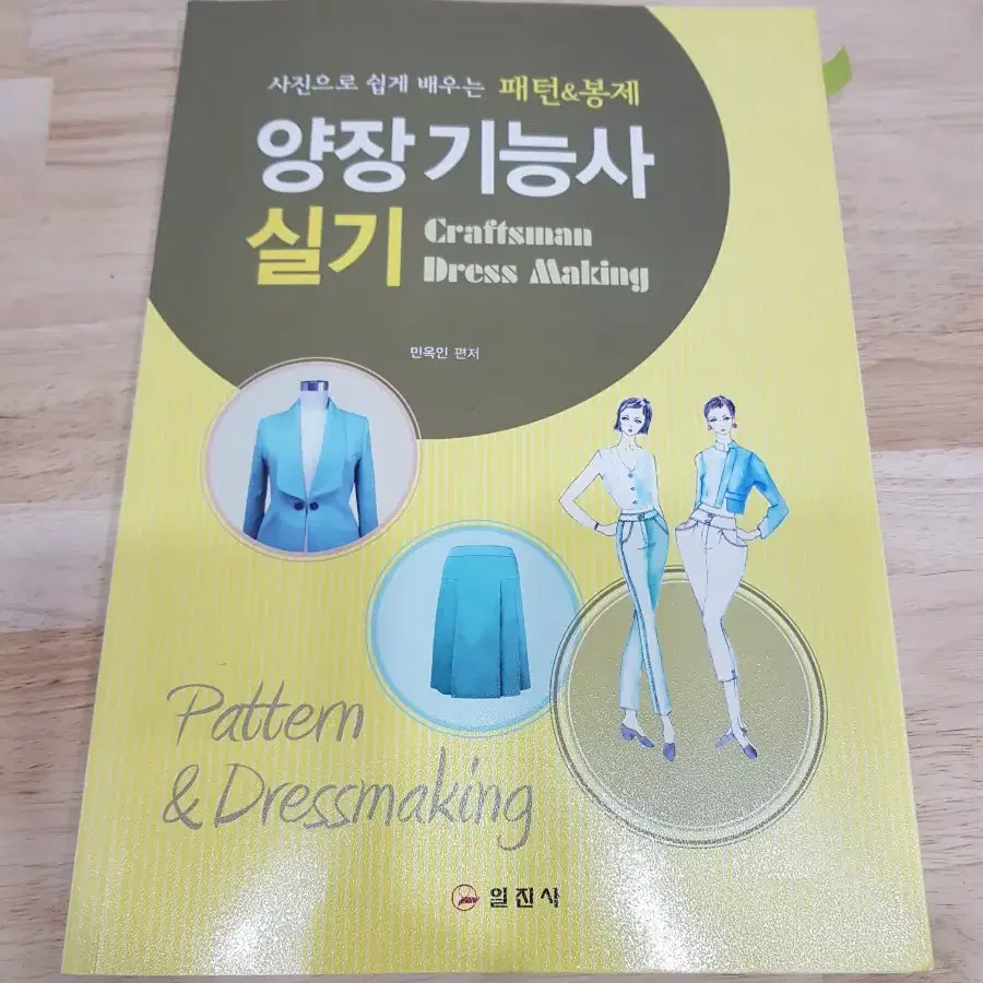 의상디자인, 팬션도서, 산업패턴설계, 홈패션 소품, 의복구성, 양장기능사