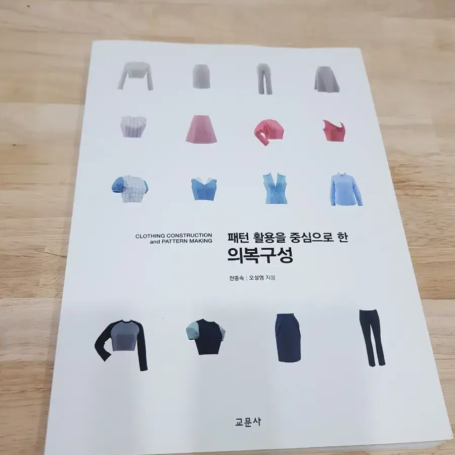 의상디자인, 팬션도서, 산업패턴설계, 홈패션 소품, 의복구성, 양장기능사