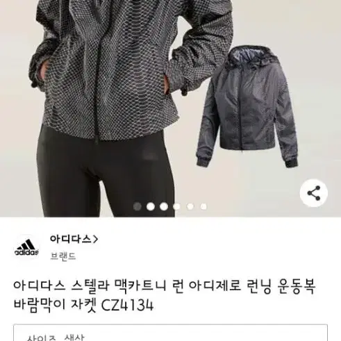 스텔라맥카트니 아디다스 여성 바람막이