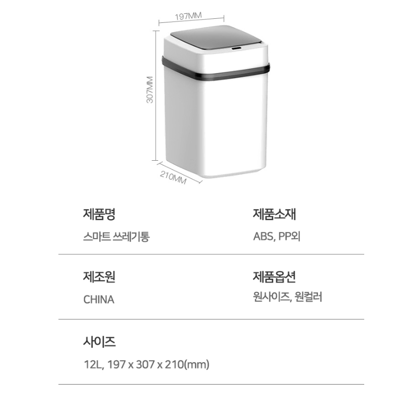 새상품 12L 스마트쓰레기통 센서휴지통