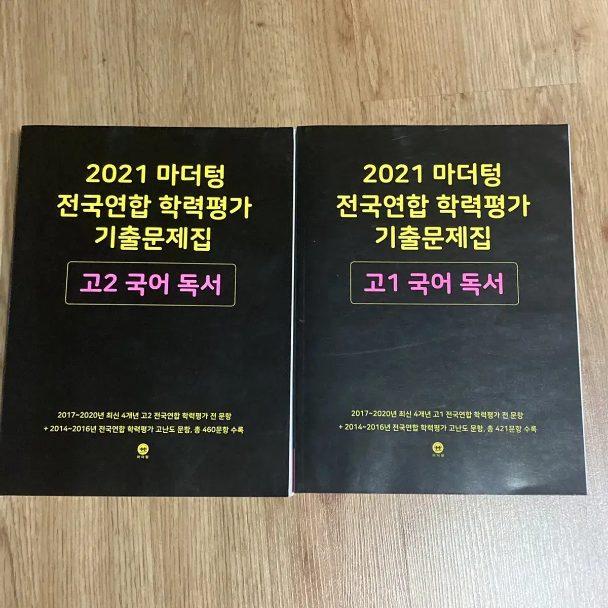 마더텅 검마 2021 고1 고2 국어 독서 완전 새책