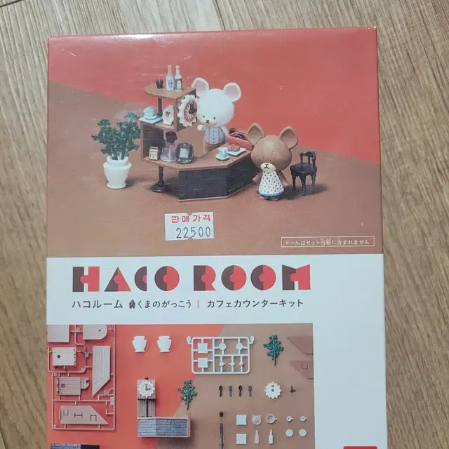 하코룸 피규어 (HACO ROOM) 카페카운터 키트