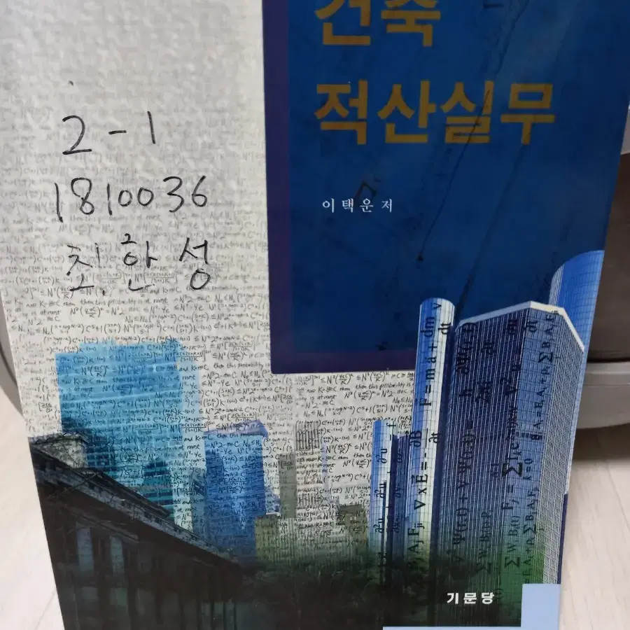 대학교 전공 건축 책 팔아요