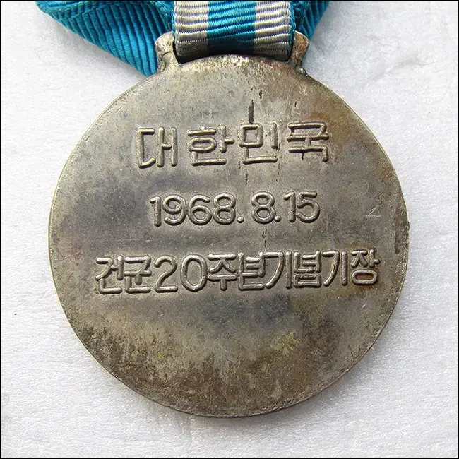 1968년 건군20주년기념 기장 (핀 없음)