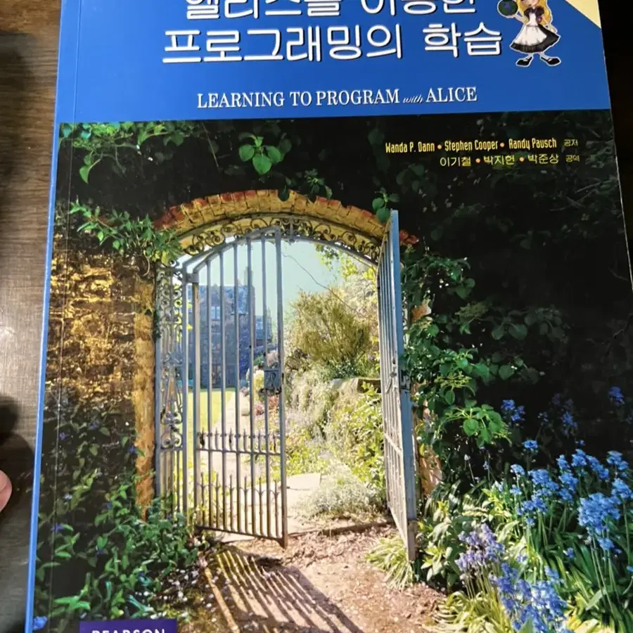 앨리스를 이용한 프로그래밍의 학습