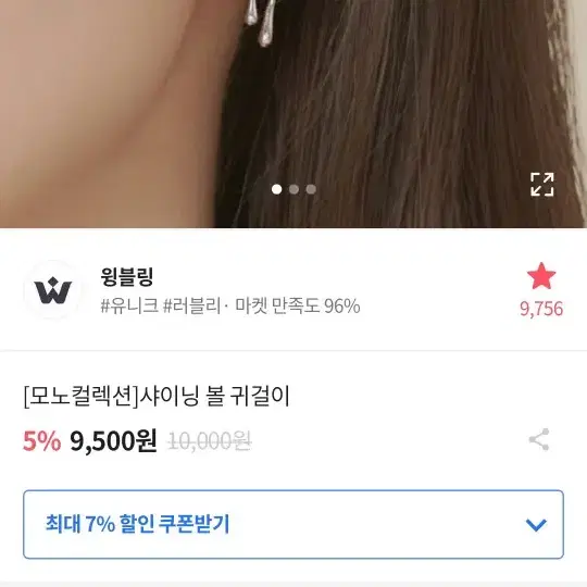 새거) 에이블리 윙블링 샤이닝 볼 귀걸이