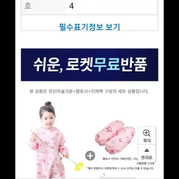  미술가운  팔토시 L. 모래놀이가운